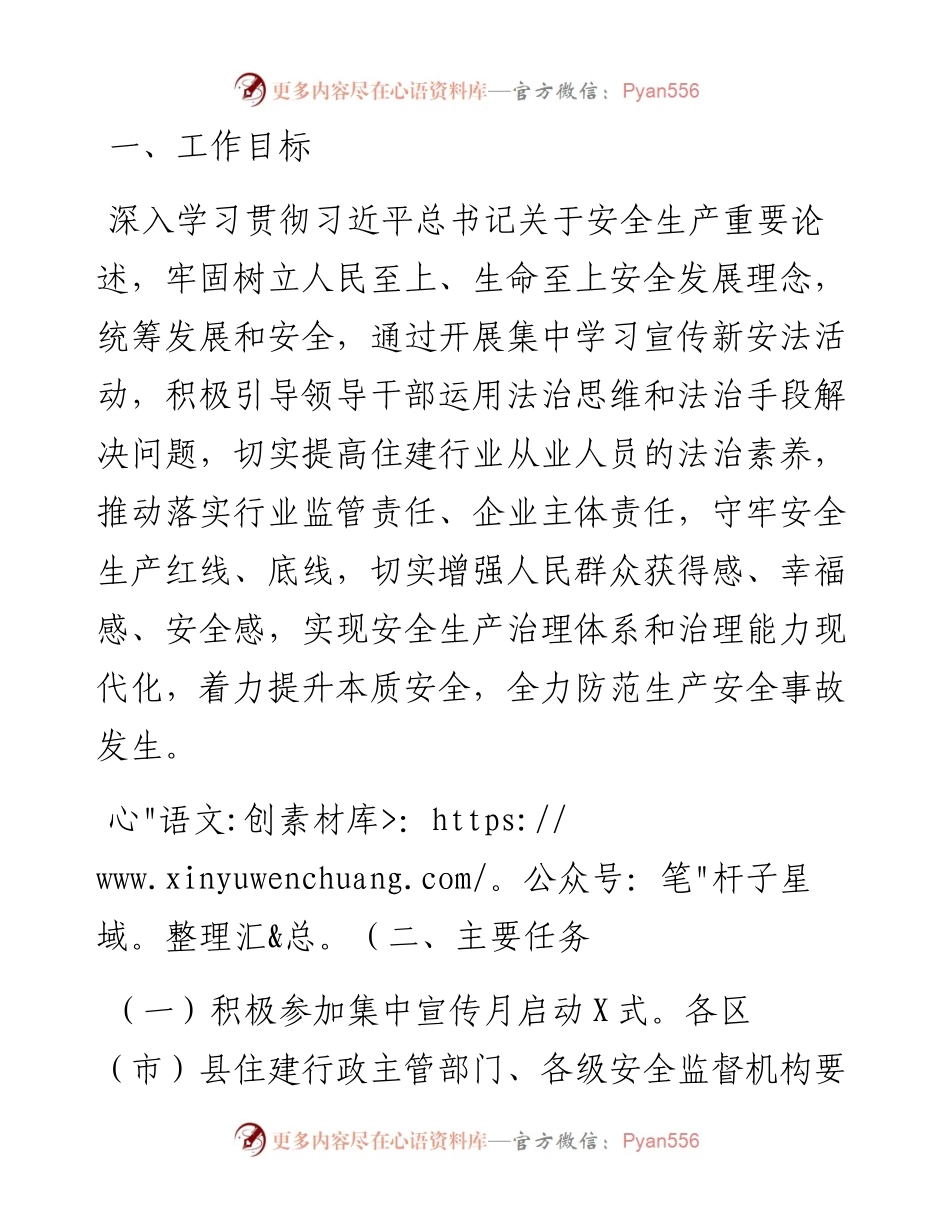 住建领域新修改安全生产法集中宣传月活动方案.docx_第1页