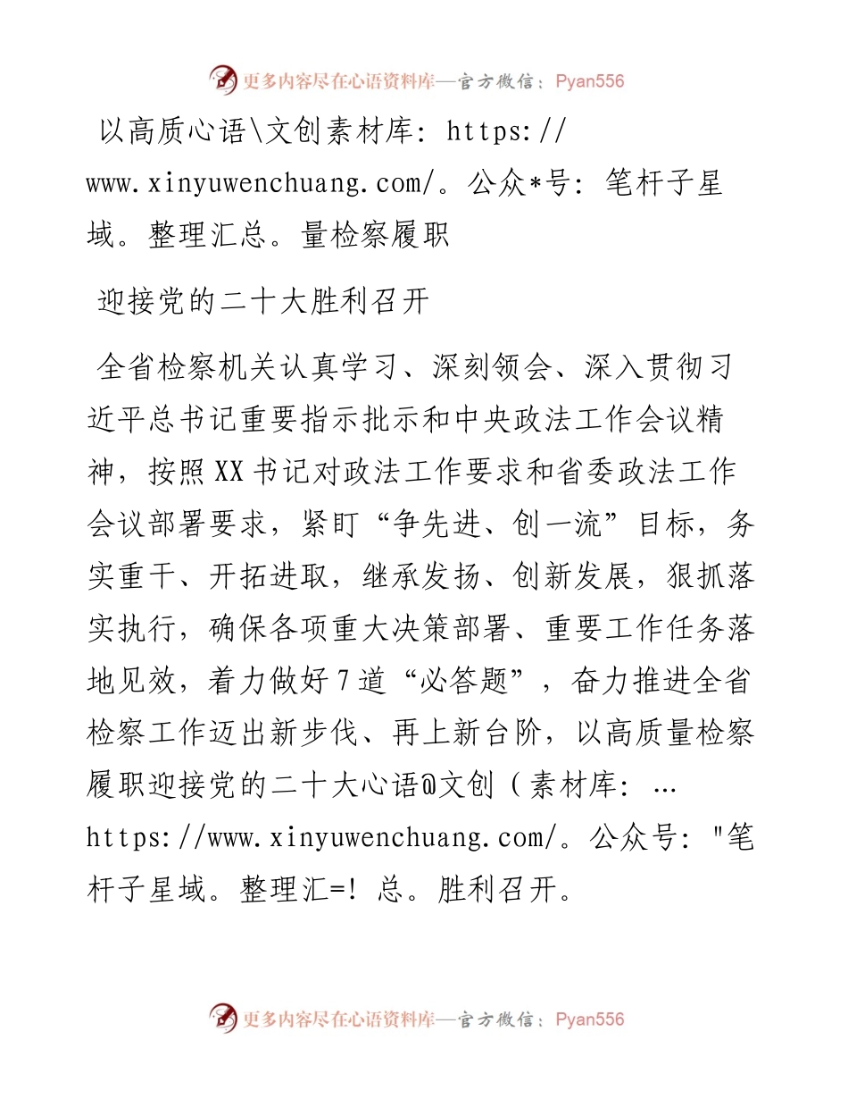二十大访谈--检察院--以高质量检察履职迎接党的二十大胜利召开.docx_第1页