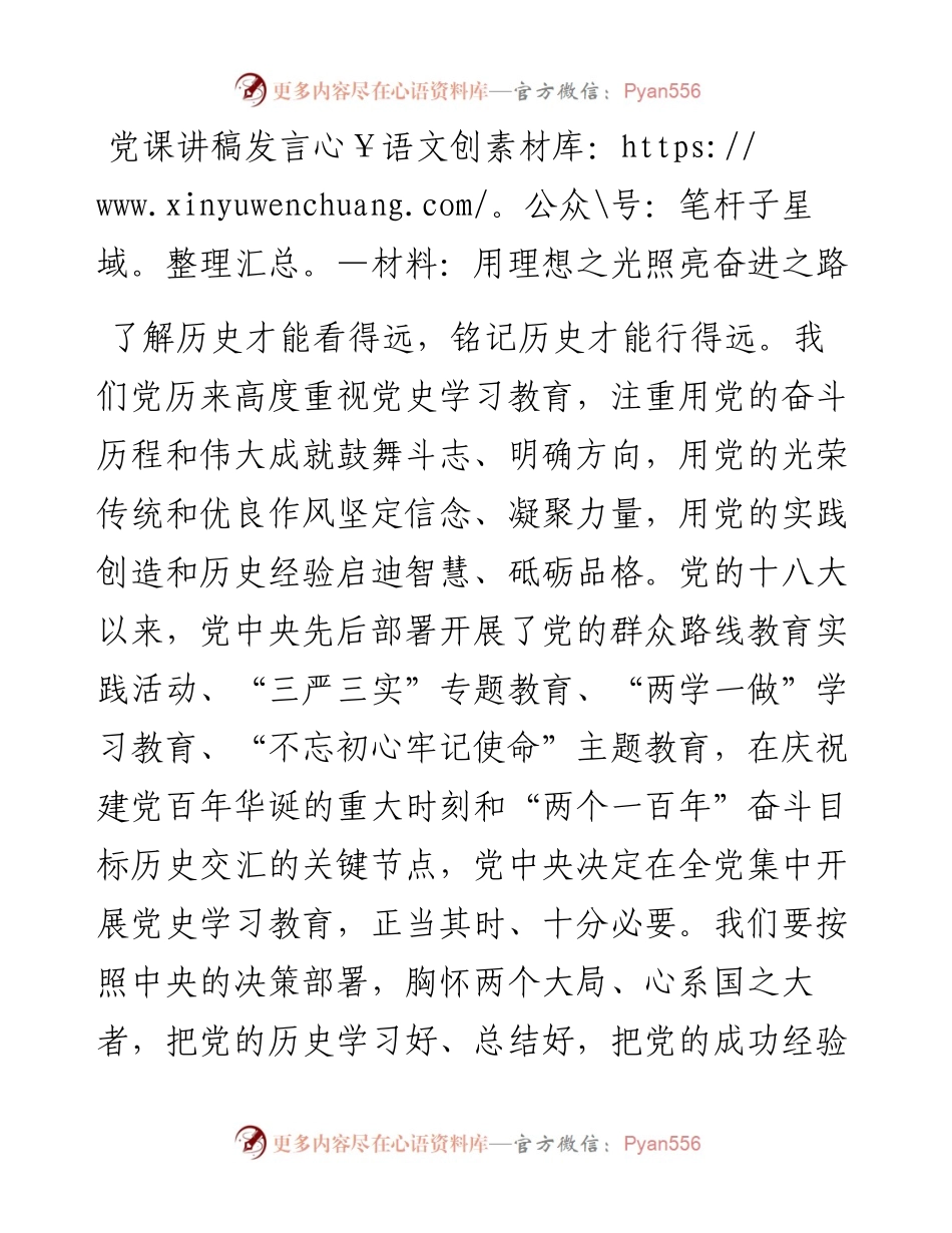 党课讲稿发言材料：用理想之光照亮奋进之路.docx_第1页