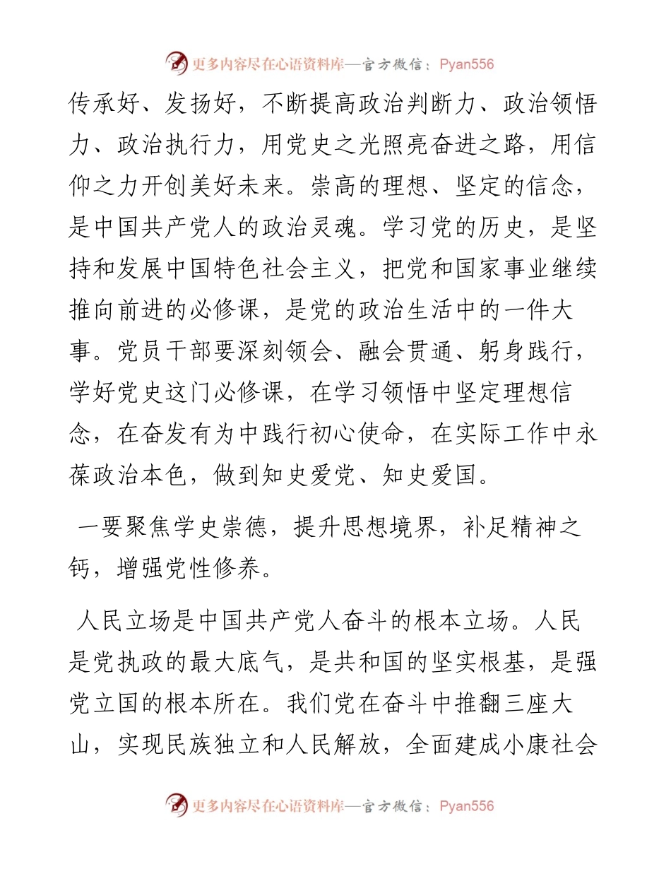党课讲稿发言材料：用理想之光照亮奋进之路.docx_第2页