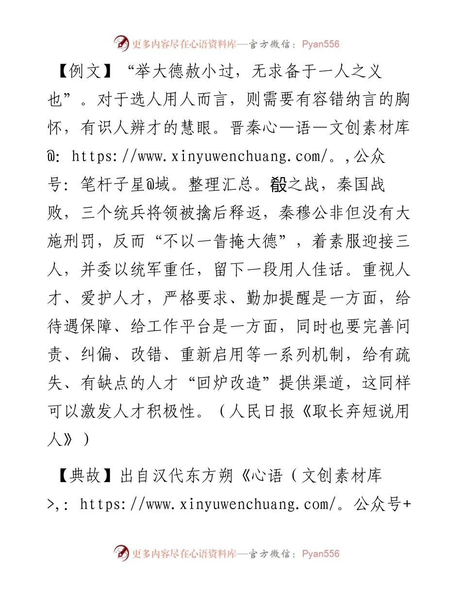 举大德赦小过，无求备于一人之义也.docx_第1页
