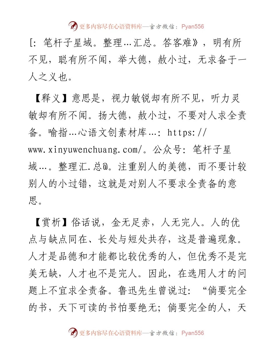举大德赦小过，无求备于一人之义也.docx_第2页
