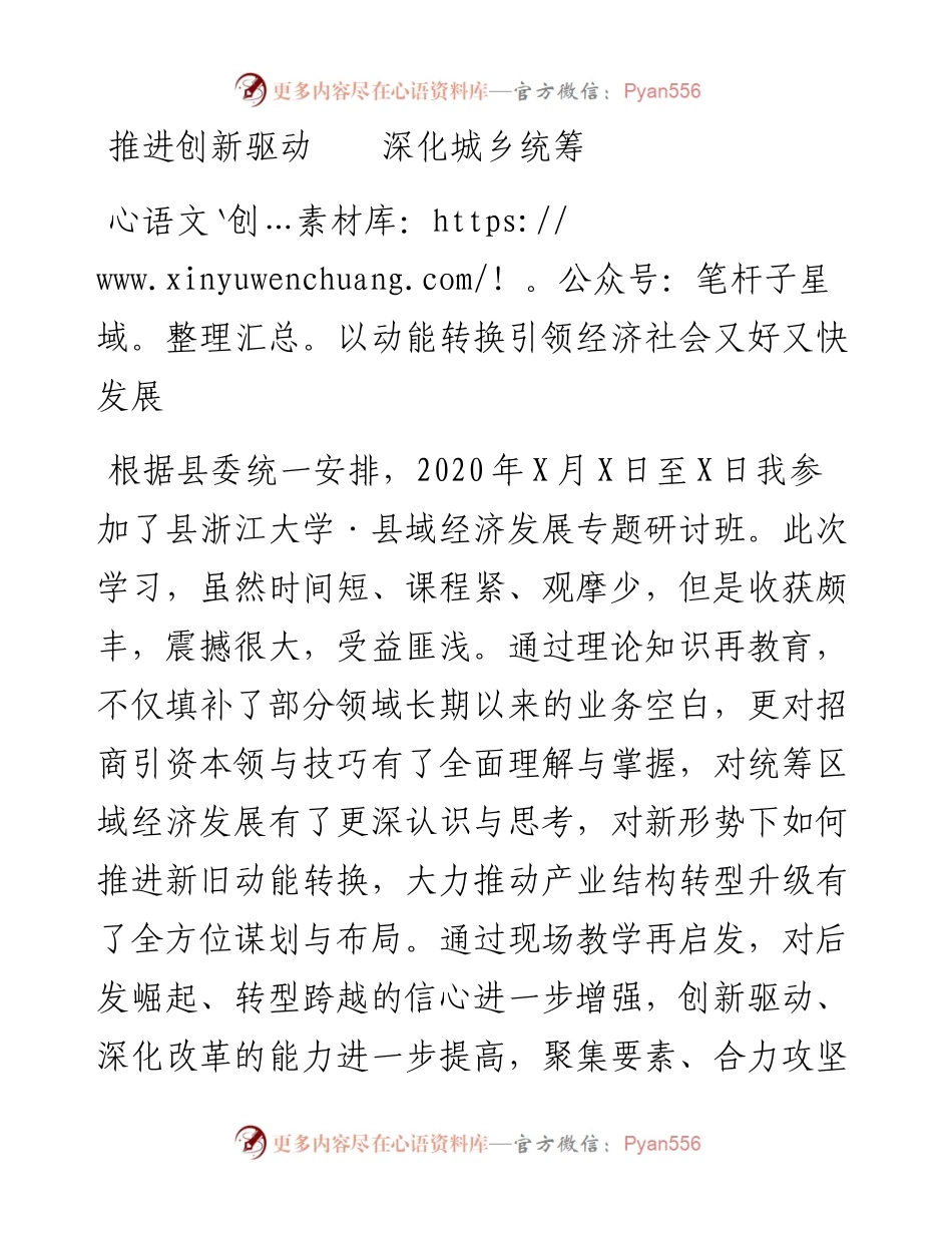 专题培训班心得体会.docx_第1页