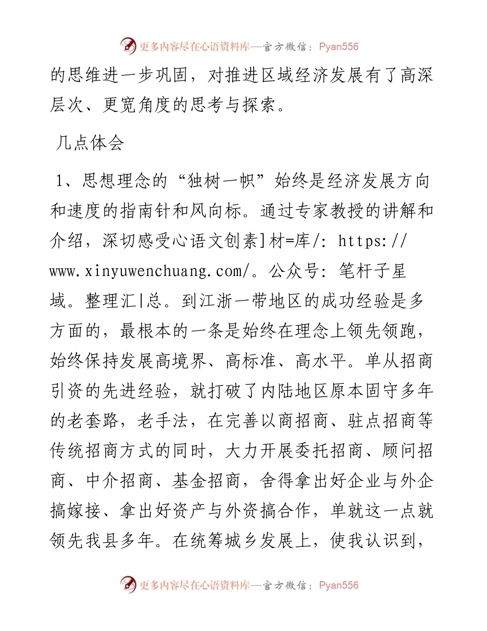 专题培训班心得体会.docx_第2页