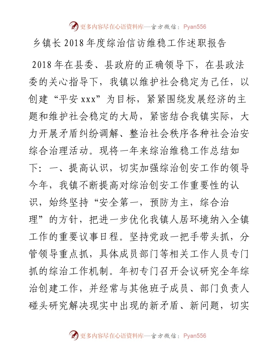 乡镇长度综治信访维稳工作述职报告.docx_第1页