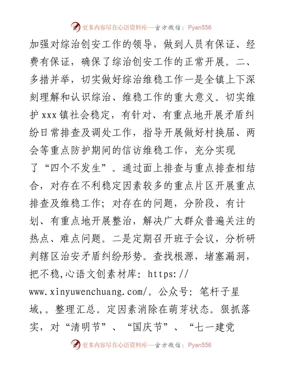 乡镇长度综治信访维稳工作述职报告.docx_第2页