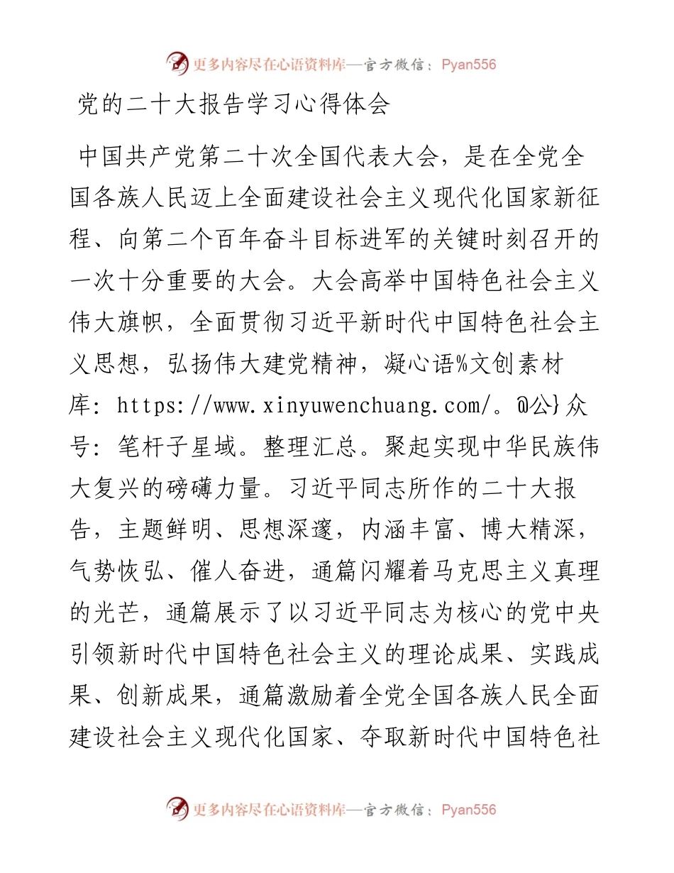 二十大报告学习心得.docx_第1页