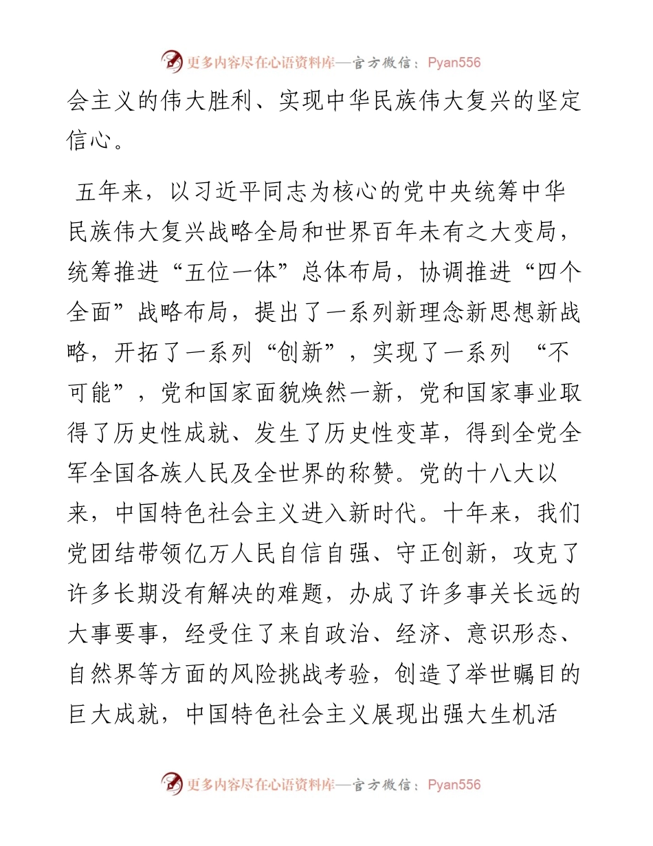 二十大报告学习心得.docx_第2页