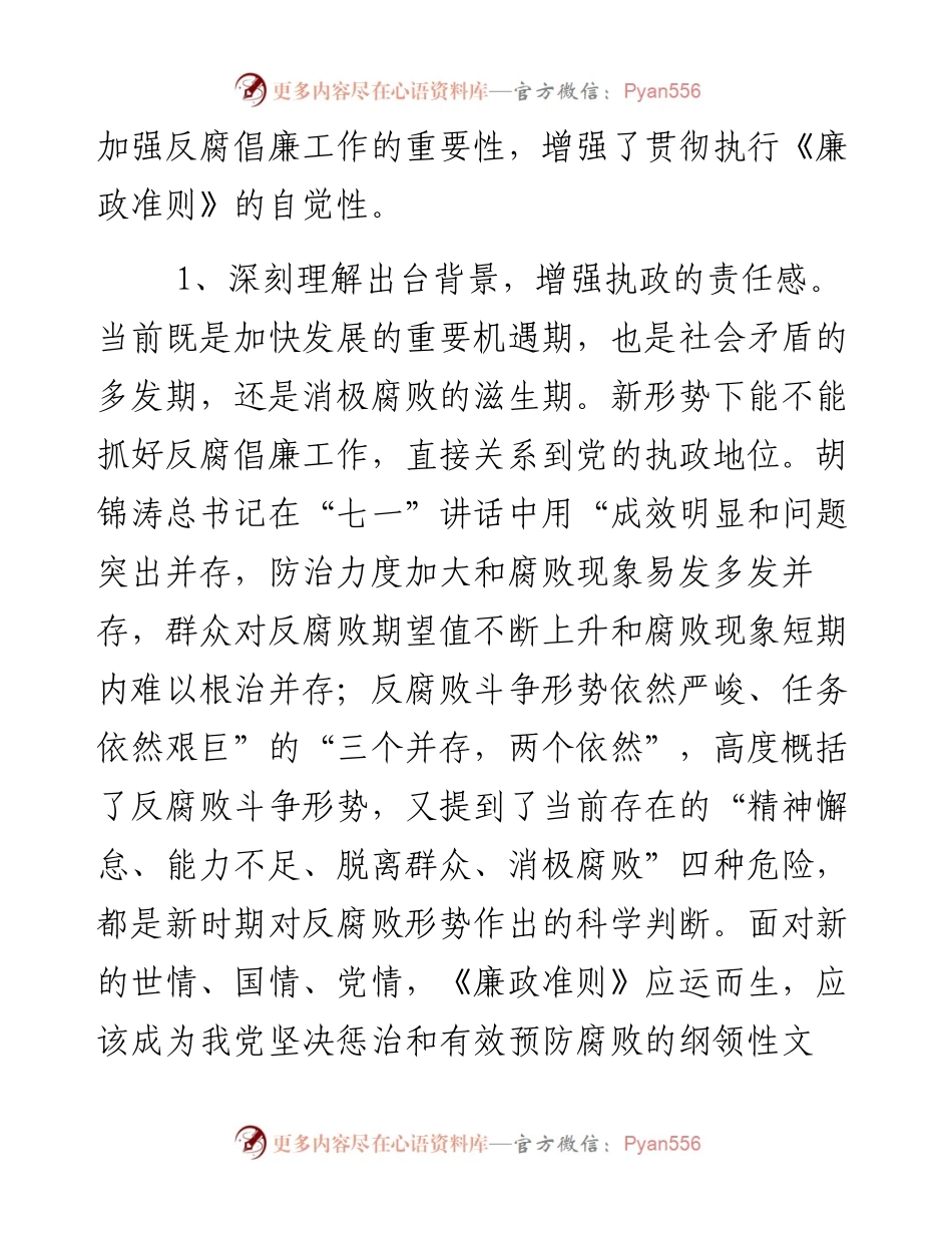 中共XX市委书记XXX关于《廉政准则》贯彻执行情况自查自纠的报告.docx_第2页