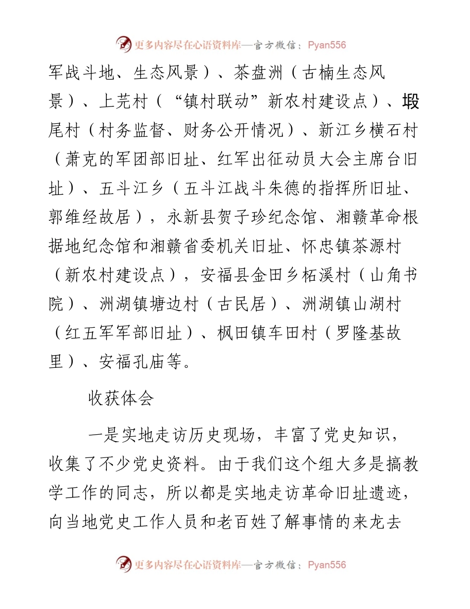 中国井冈山干部学院赴吉安考察调研报告.docx_第2页