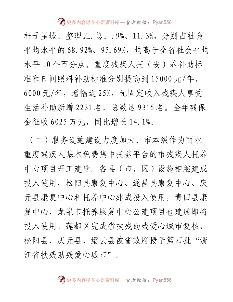 任淑女副市长：在全市残疾人工作会议上的讲话.docx_第2页