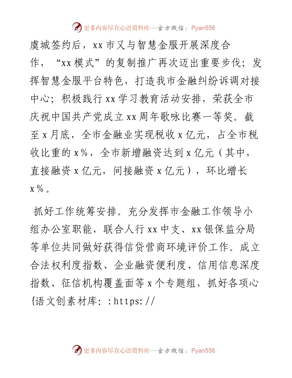 优化营商环境工作开展情况总结报告（金融）.docx_第2页