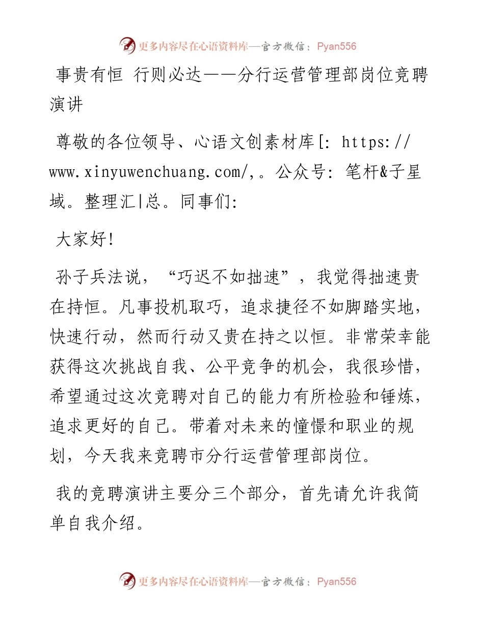 事贵有恒 行则必达——分行运营管理部岗位竞聘演讲.docx_第1页