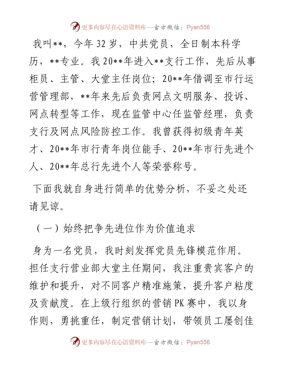事贵有恒 行则必达——分行运营管理部岗位竞聘演讲.docx_第2页