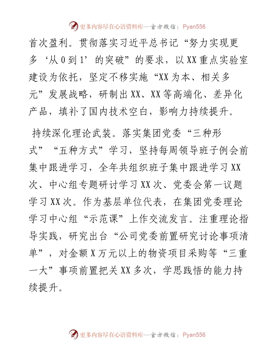 企业党委书记抓基层党建述职.docx_第2页
