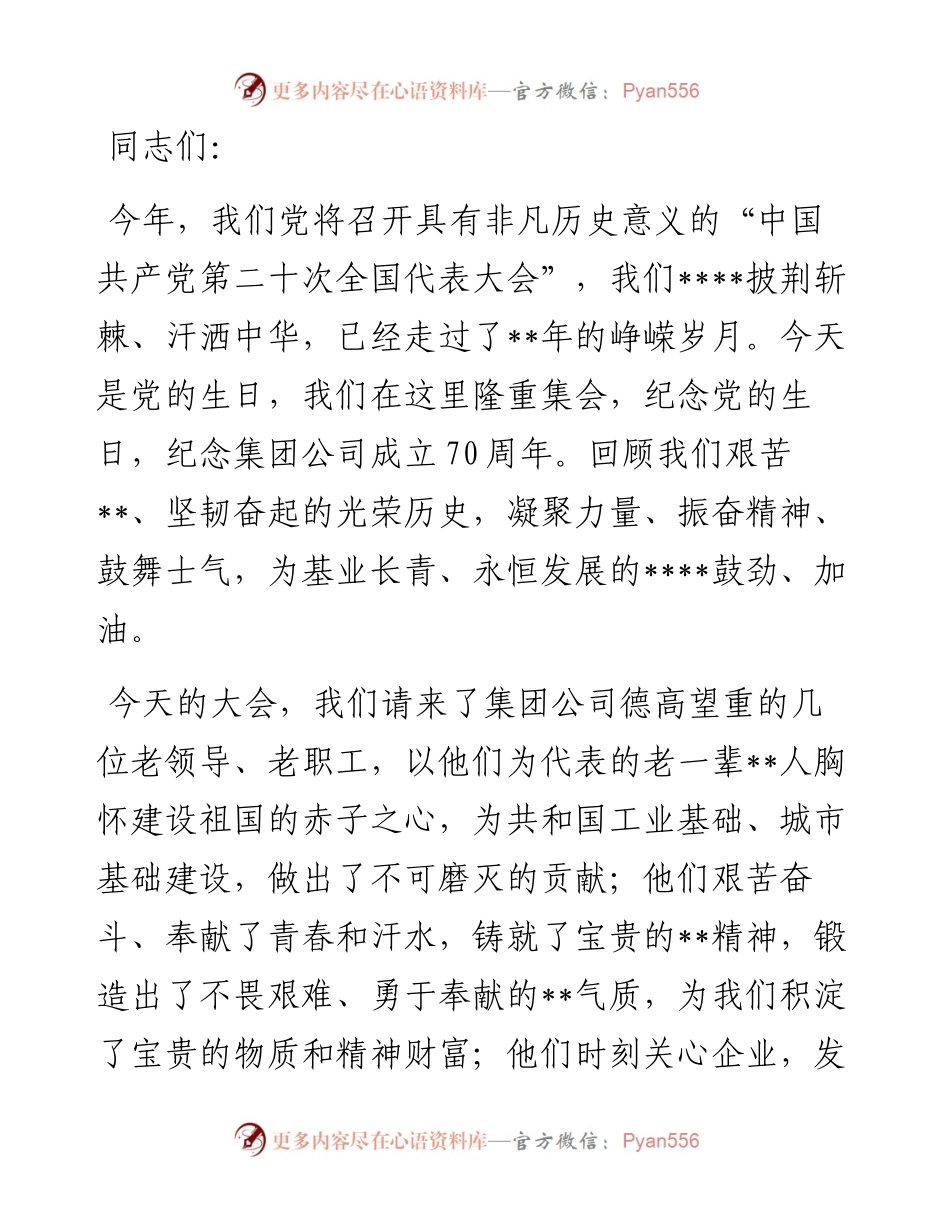 党委书记在庆祝公司成立周年纪念大会上的讲话.docx_第1页