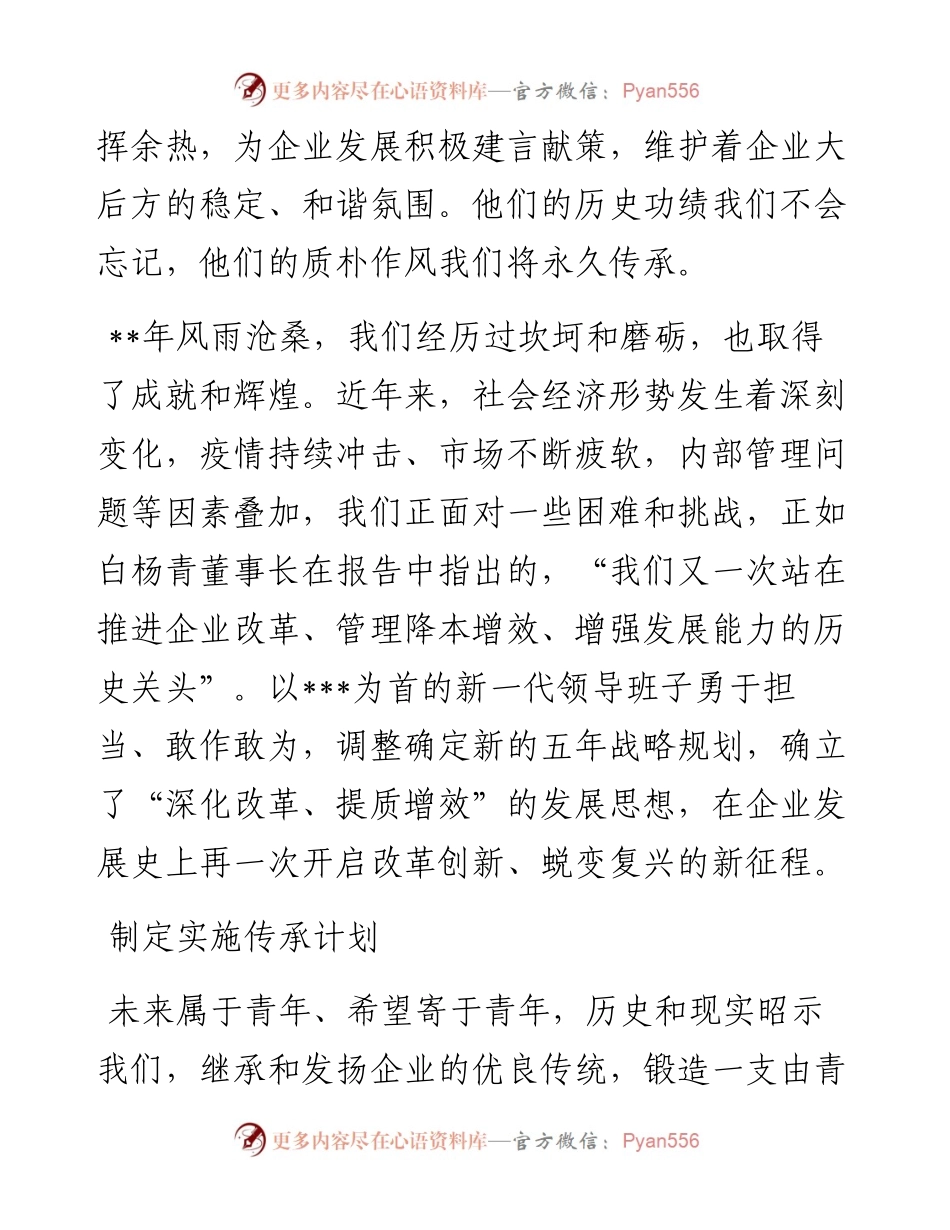 党委书记在庆祝公司成立周年纪念大会上的讲话.docx_第2页