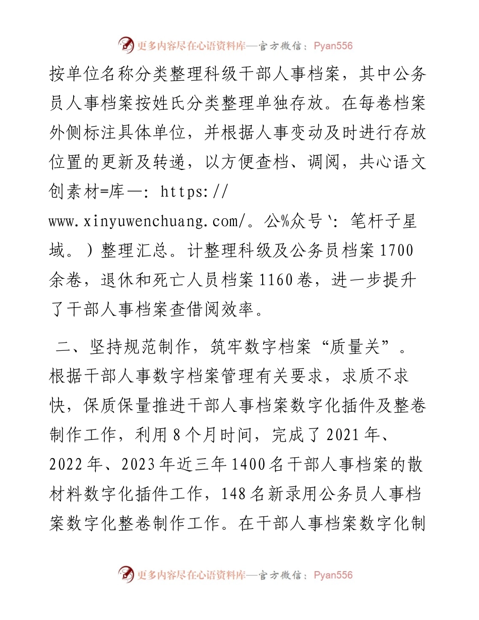 交流发言：“三举措”提升干部人事档案管理水平.docx_第2页