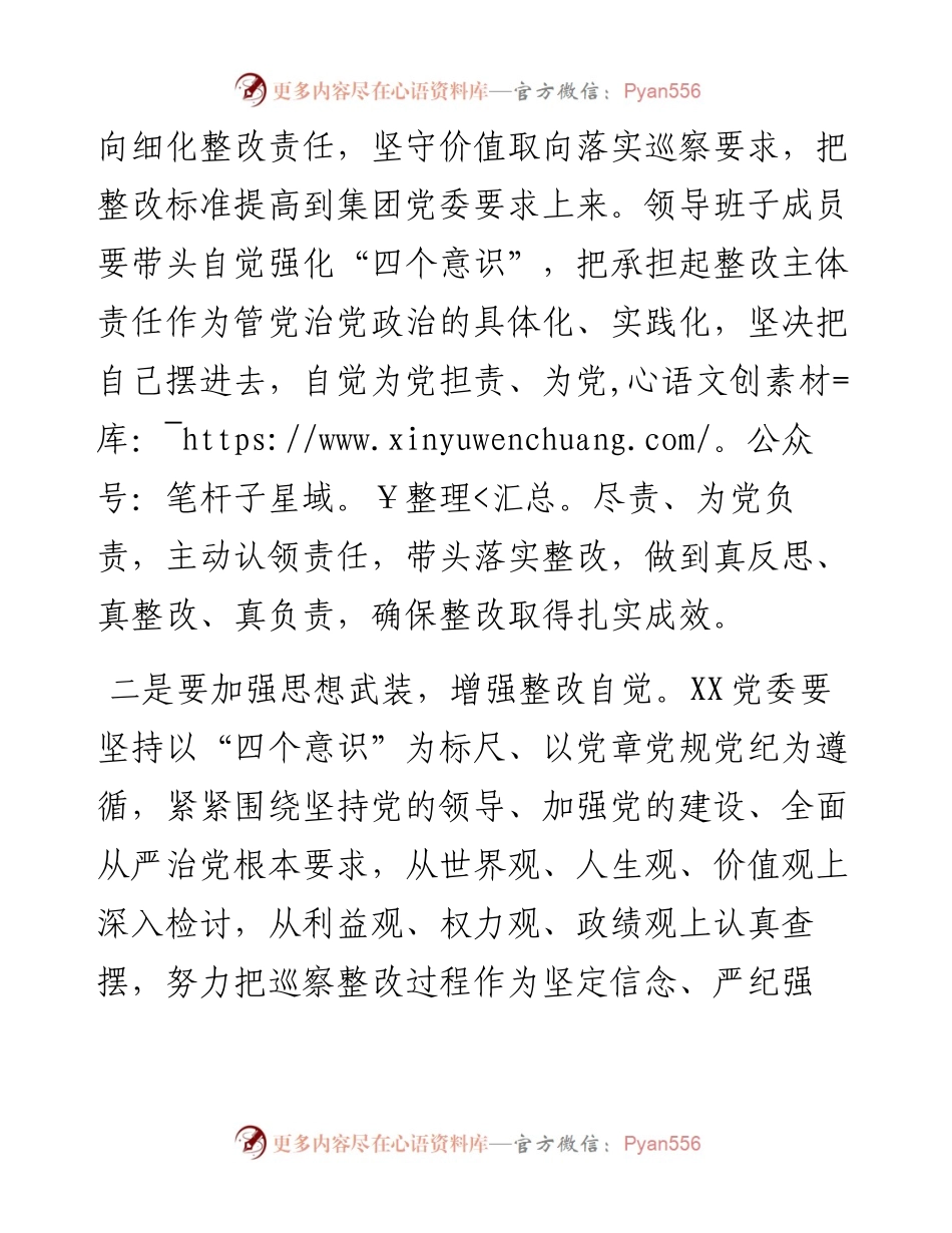 党委书记XX同志代表领导班子在反馈会上的表态发言.docx_第2页