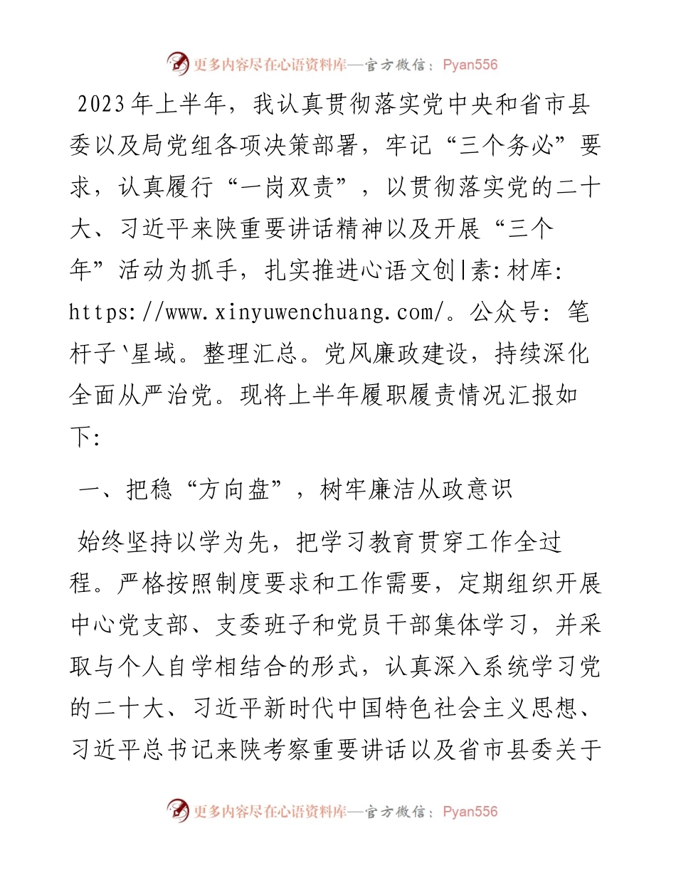党支部书记关于落实“一岗双责”情况的报告.docx_第1页