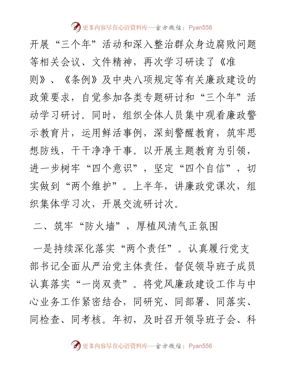 党支部书记关于落实“一岗双责”情况的报告.docx_第2页