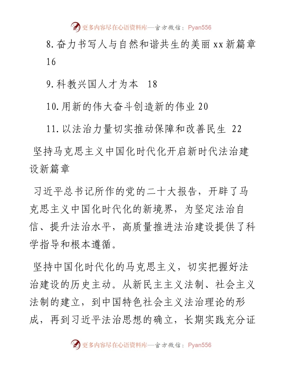 人大常委会机关干部在学习党的二十大精神交流会上的发言汇编（11篇）.docx_第2页