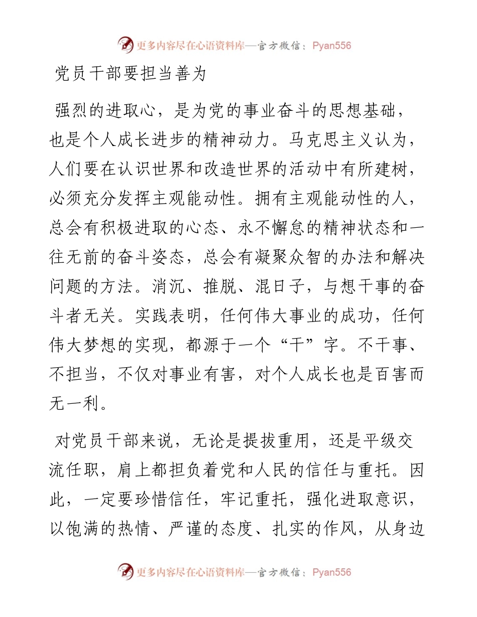专题党课：党员干部要担当善为.docx_第1页
