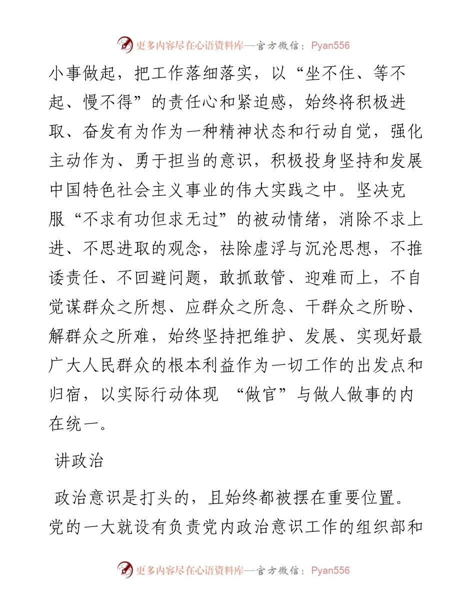 专题党课：党员干部要担当善为.docx_第2页