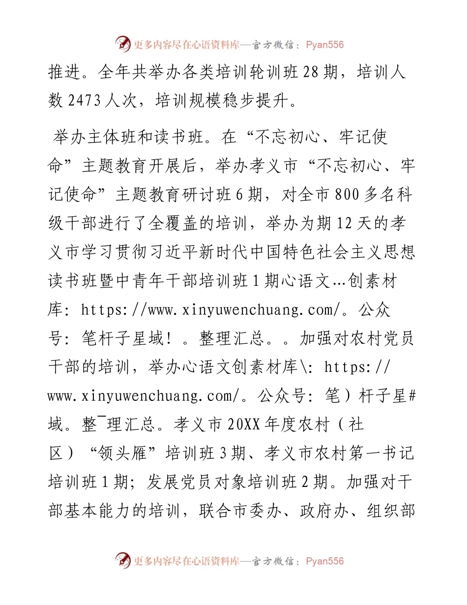中共市委党校度工作总结及2023年度工作计划.docx_第2页