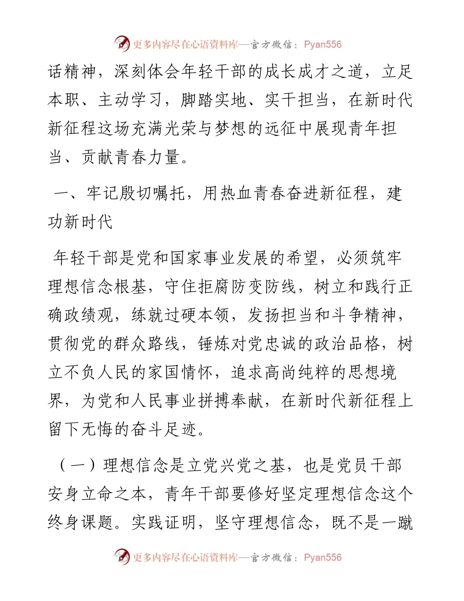 五四青年党课：感悟伟大号召，响应“三个务必”的时代号令，为党和人民事业的蓬勃发展贡献青春力量.docx_第2页