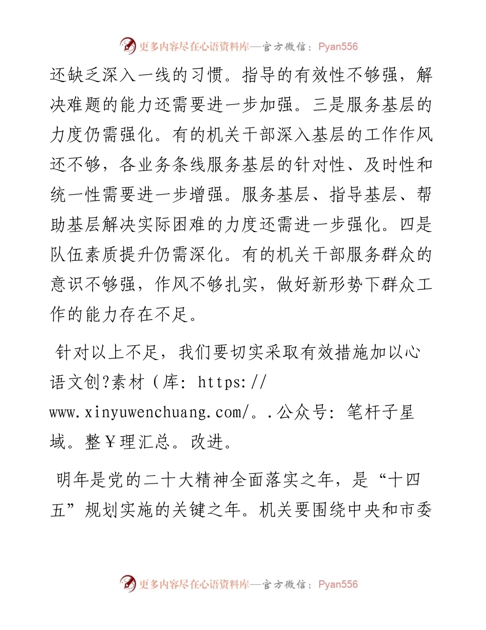 书记在机关度工作总结会上的讲话.docx_第2页