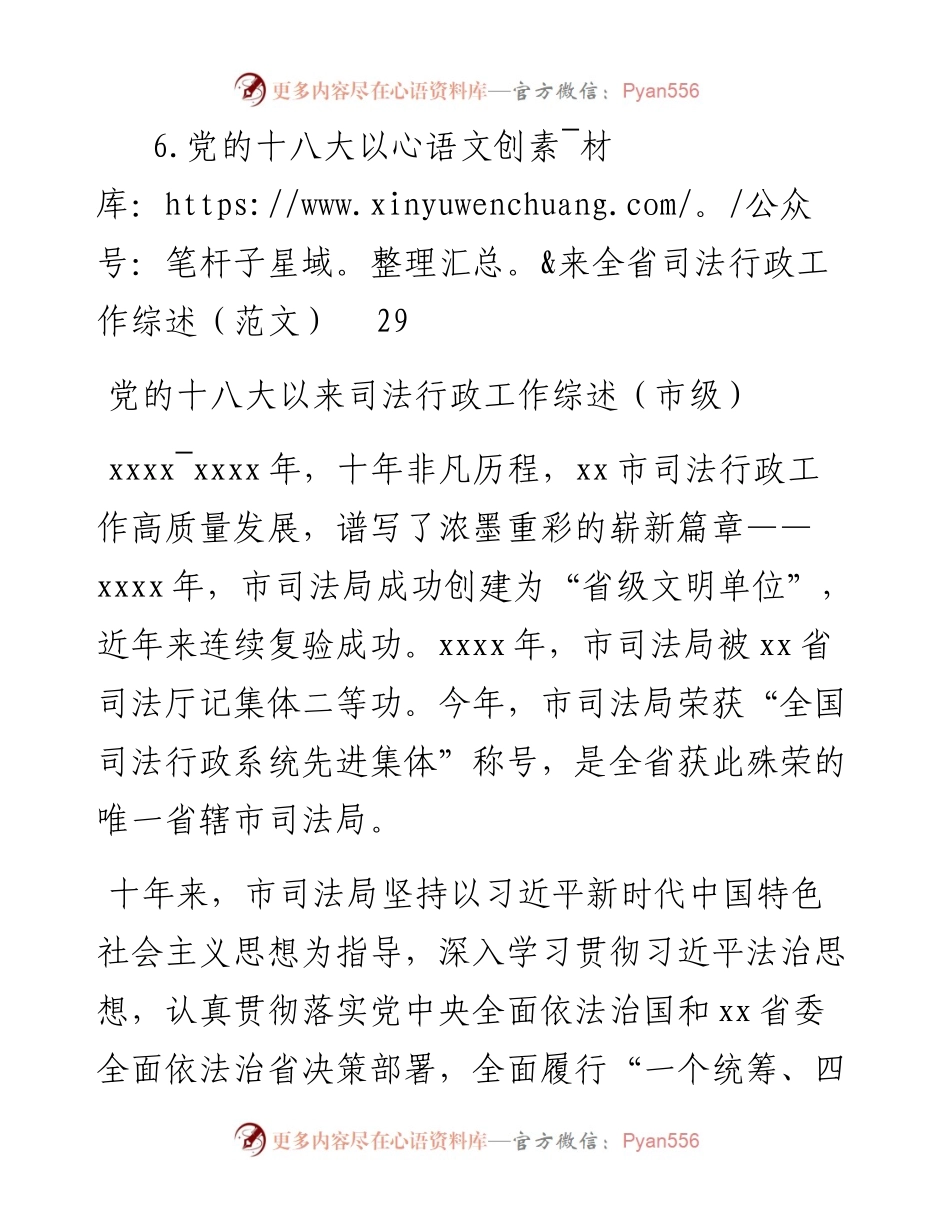 党的十八大以来司法行政工作综述汇编（6篇）（十年司法行政工作工作总结）.docx_第2页