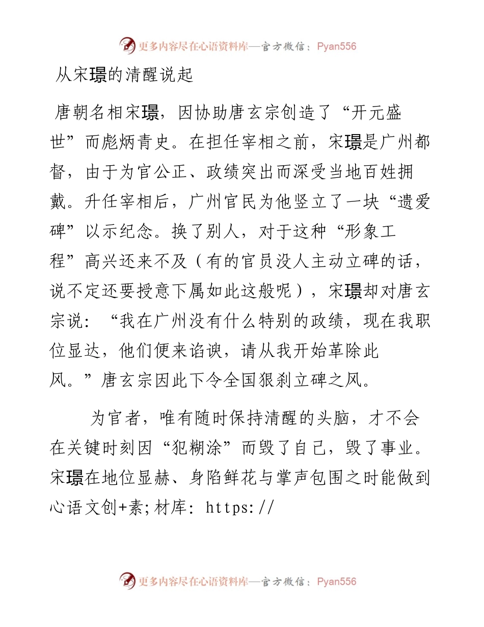 从宋璟的清醒说起.docx_第1页