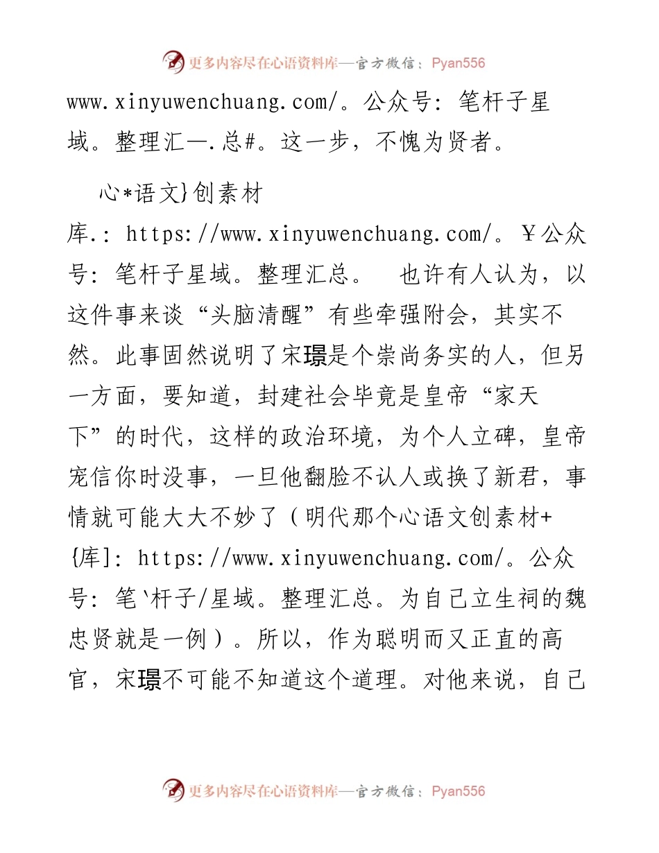 从宋璟的清醒说起.docx_第2页