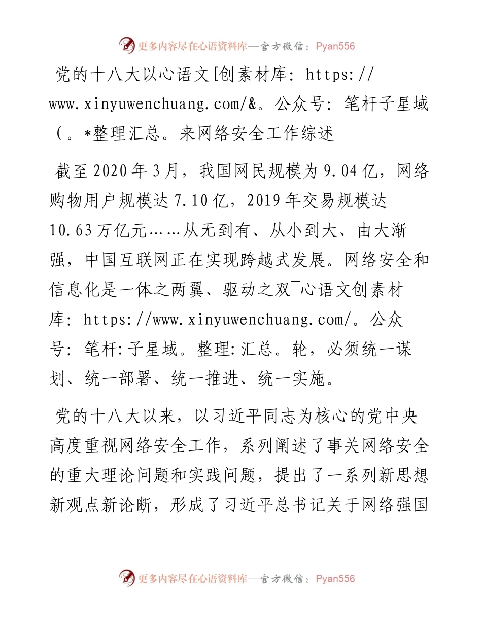 党的十八大以来网络安全工作综述.docx_第1页