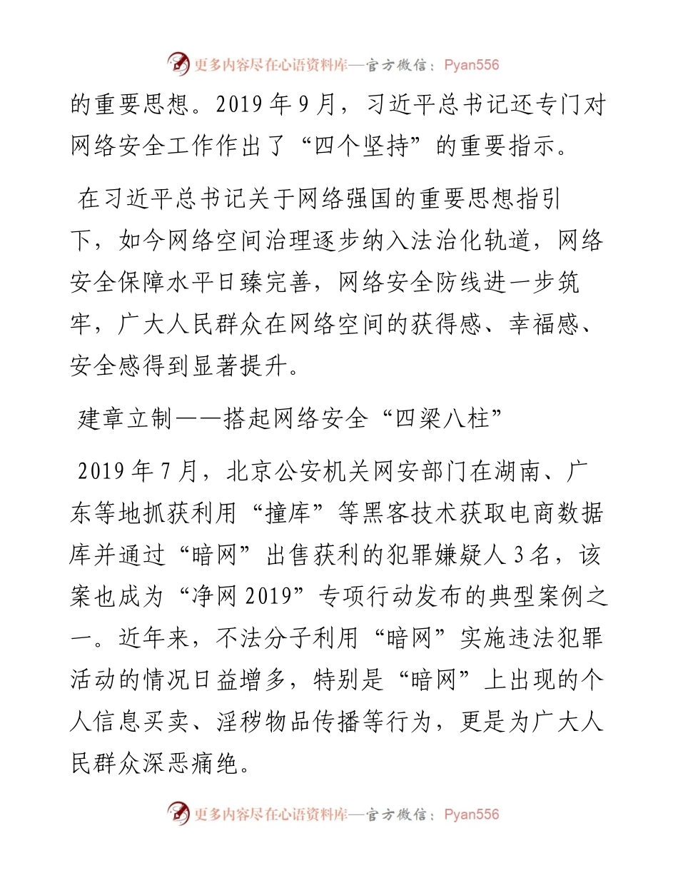 党的十八大以来网络安全工作综述.docx_第2页