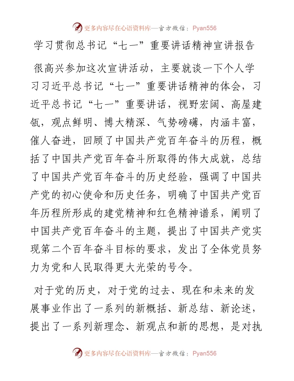 七一讲话精神宣讲报告（党课参考）.docx_第1页