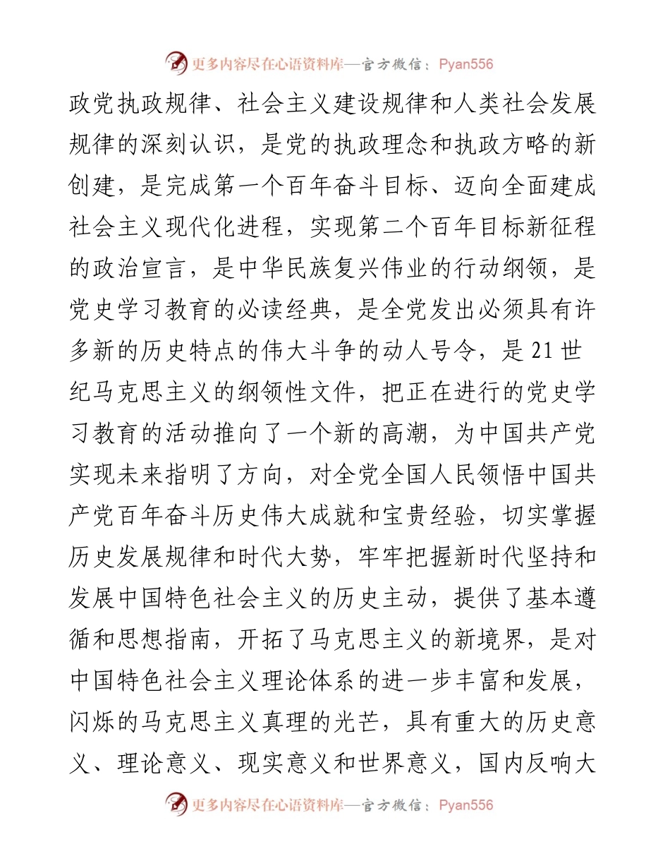 七一讲话精神宣讲报告（党课参考）.docx_第2页
