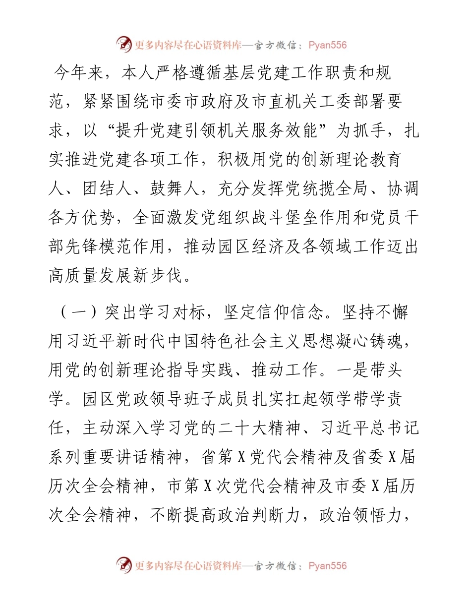 党工委书记度抓基层党建工作述职报告.docx_第2页