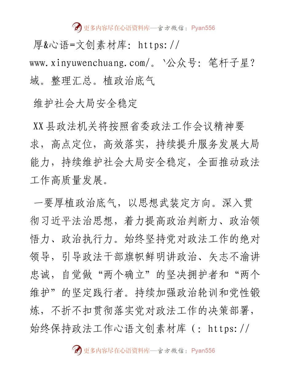 二十大访谈--厚植政治底气维护社会大局安全稳定.docx_第1页
