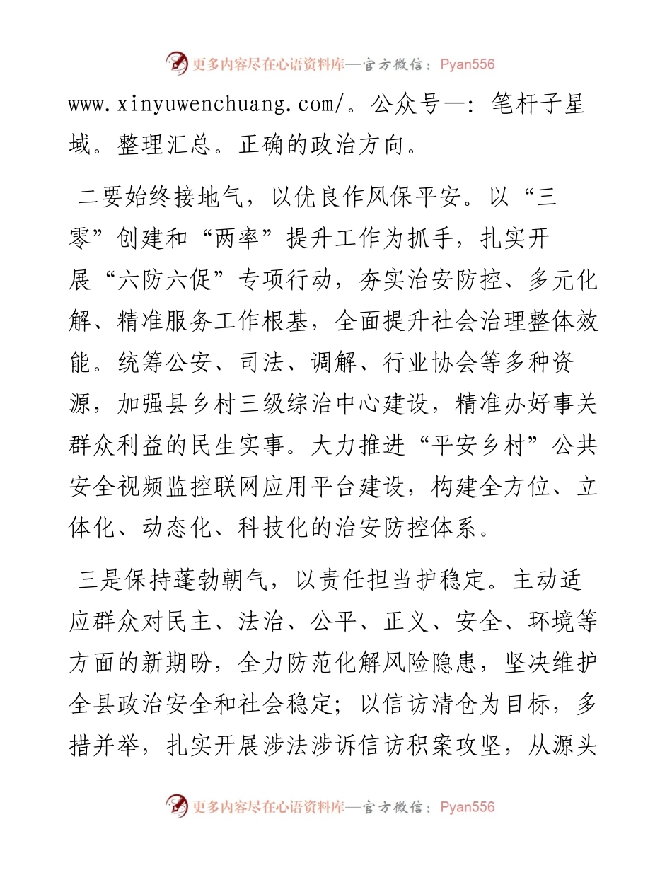 二十大访谈--厚植政治底气维护社会大局安全稳定.docx_第2页