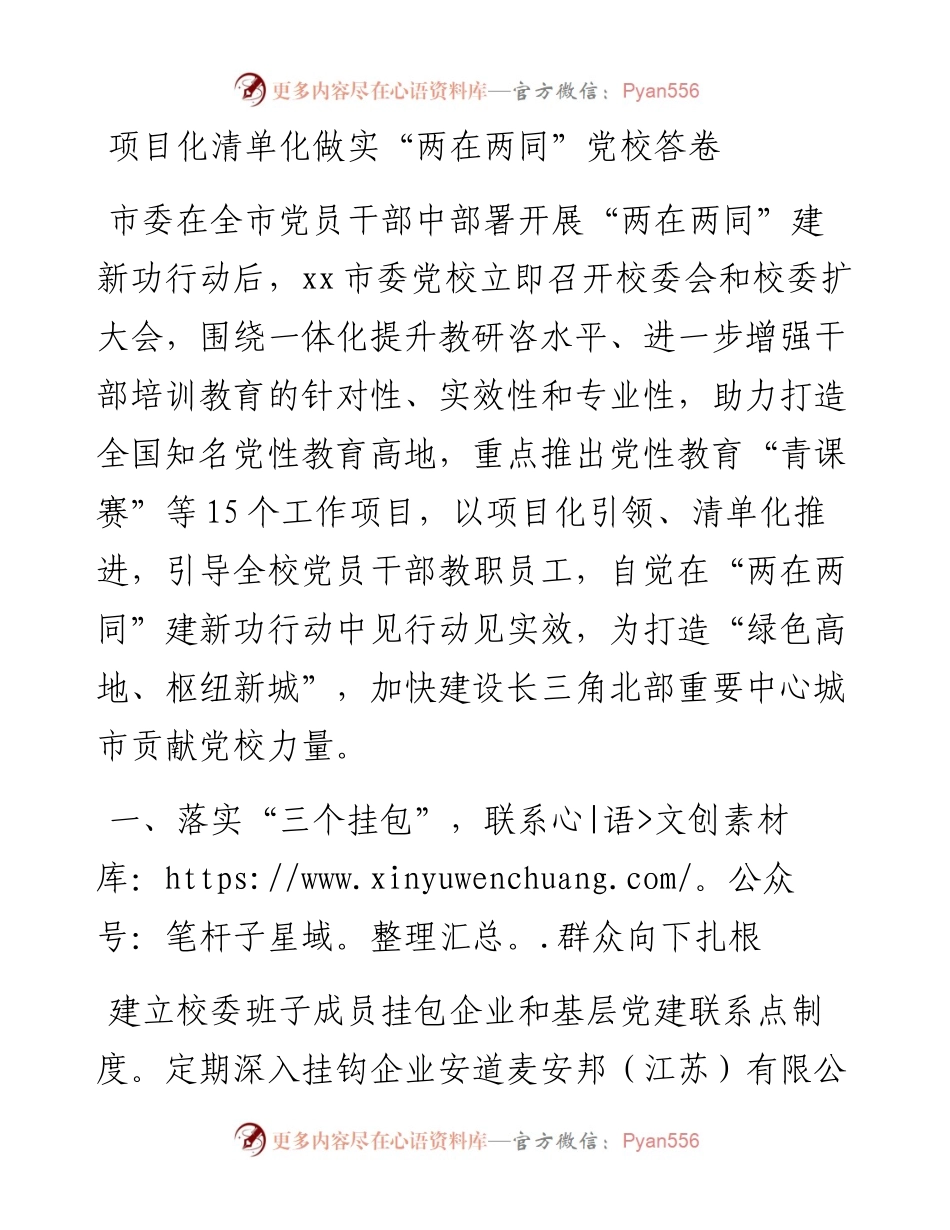 两在两同工作经验项目化清单化做实两在两同党校答卷工作汇报总结报告.docx_第1页