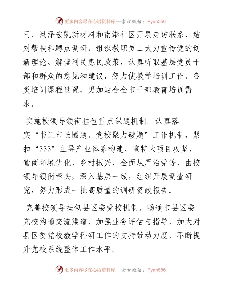 两在两同工作经验项目化清单化做实两在两同党校答卷工作汇报总结报告.docx_第2页