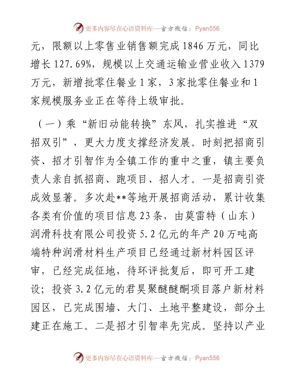 乡镇工作总结及2023年工作计划.docx_第2页