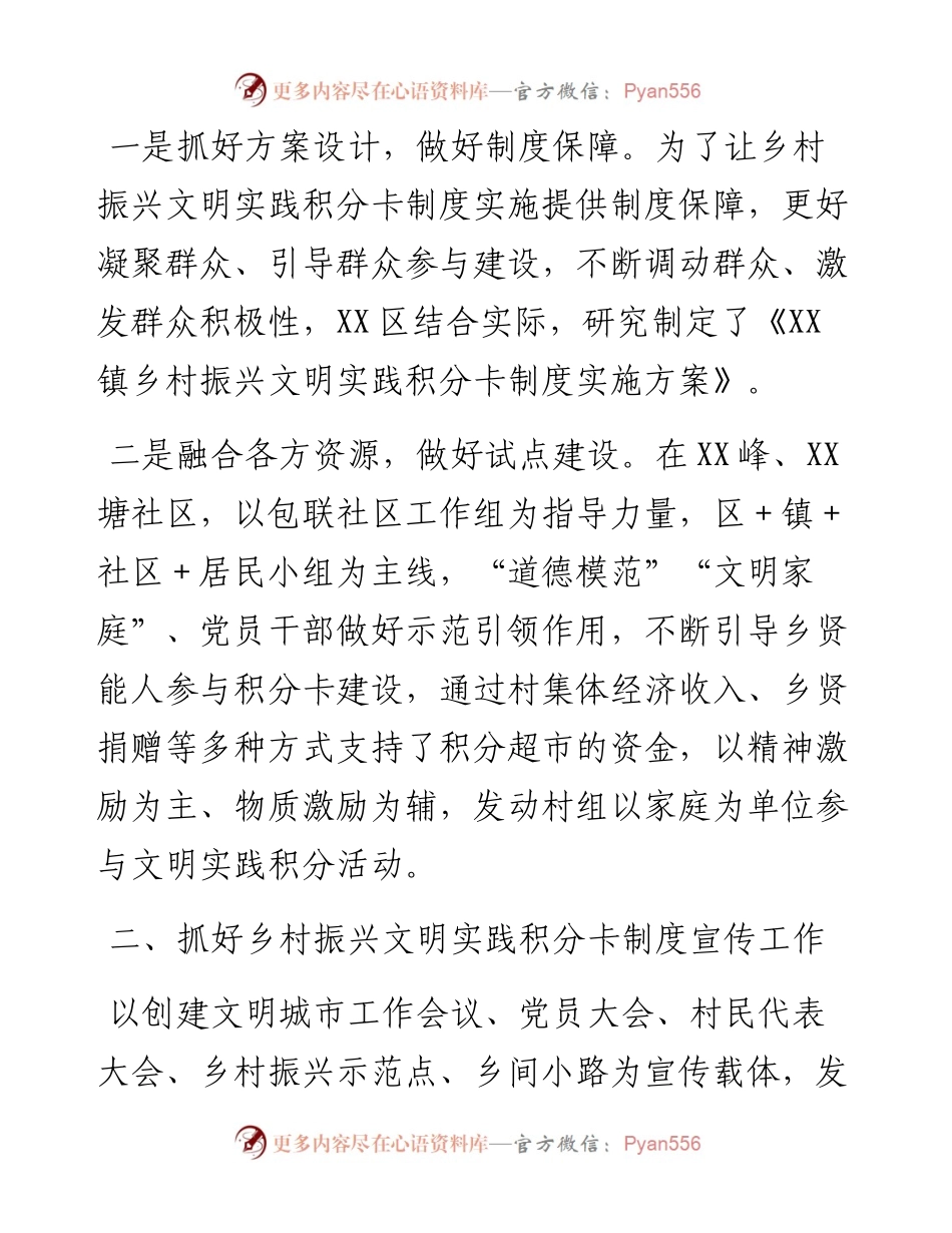 乡村振兴文明实践积分卡制度建设工作开展情况.docx_第2页