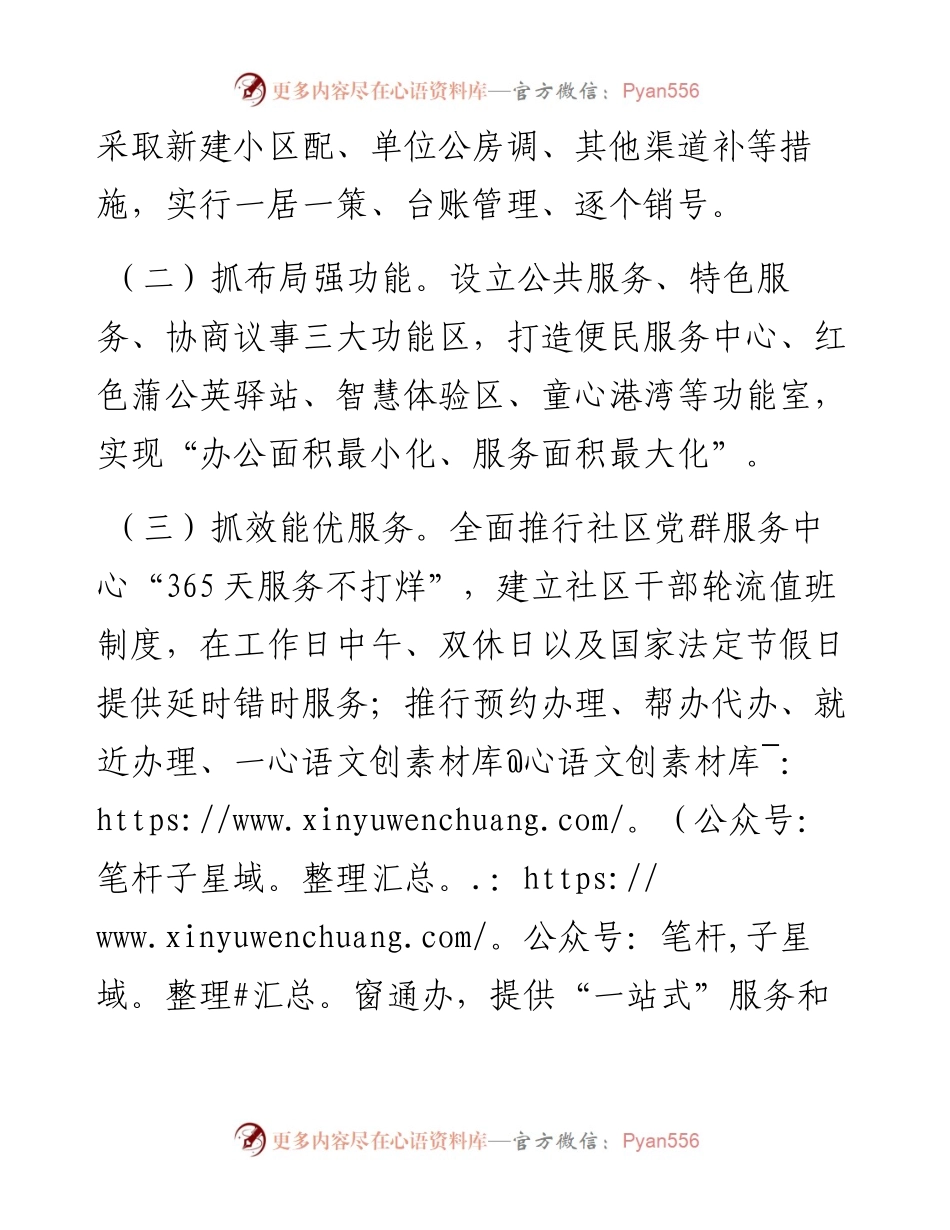 党建引领“五红社区”推动基层治理工作汇报.docx_第2页
