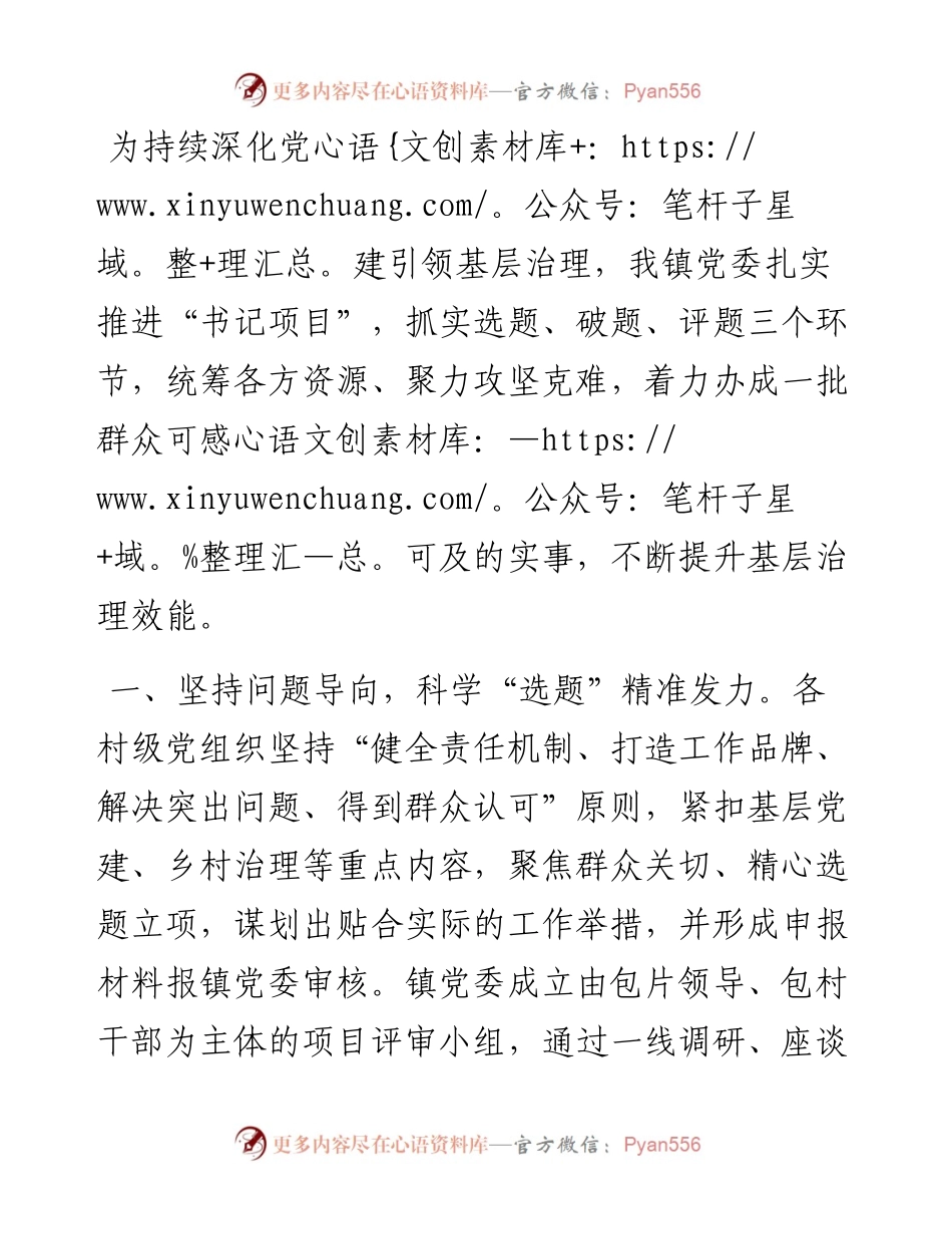 交流发言：做实“书记项目” 焕发基层党建新活力.docx_第1页