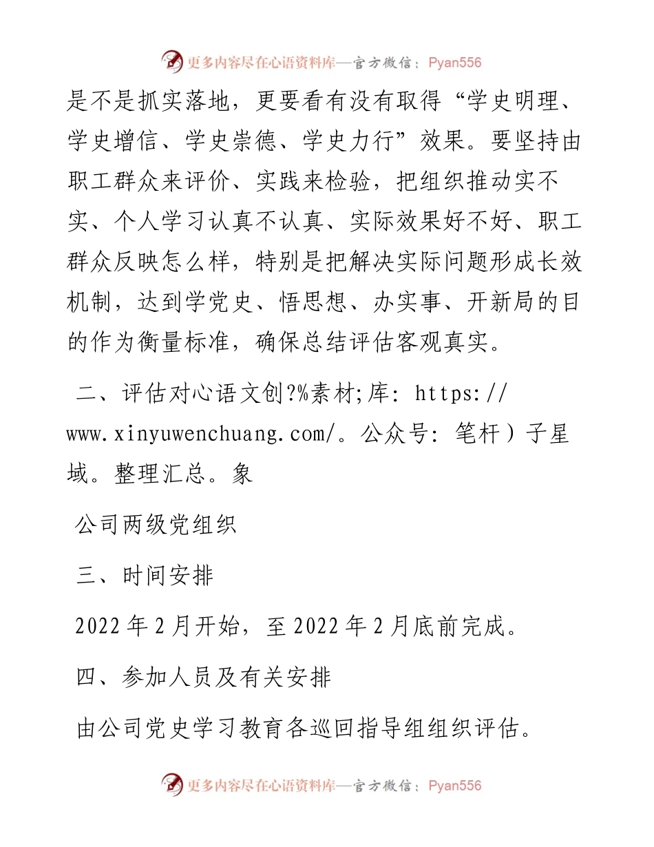 党史学习教育总结评估方案.docx_第2页