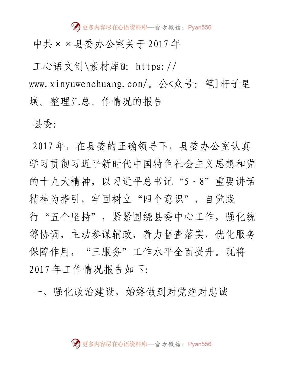 中共××县委办公室关于工作情况的报告 (2).docx_第1页
