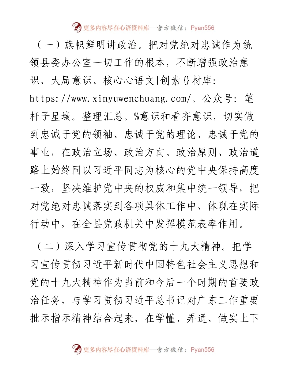 中共××县委办公室关于工作情况的报告 (2).docx_第2页